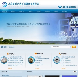 北京海成世洁过滤器材有限公司海成世洁过滤器材