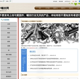 永年螺丝网