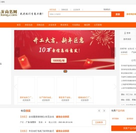 易龙商务网