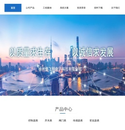 徐州普飞特电子科技有限公司