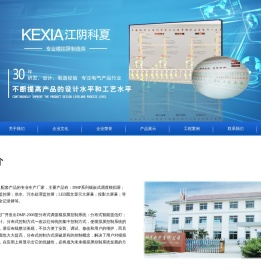 江阴市科夏电器有限公司
