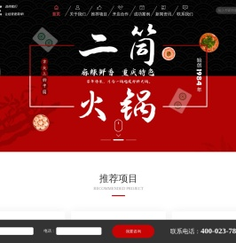 重庆二筒老火锅