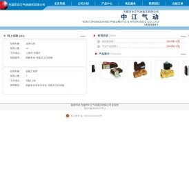 无锡市中江气动液压有限公司