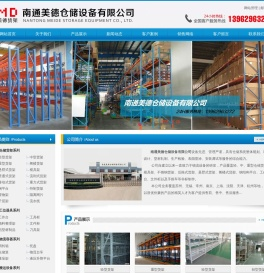 南通美德仓储设备有限公司