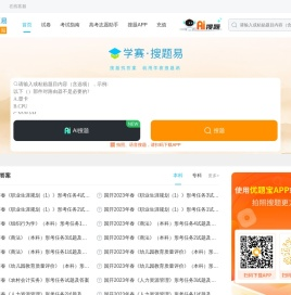 学赛网·搜题易：专业的搜题服务平台