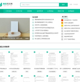 精品范文网