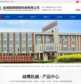 盐城雄鹰精密机械有限公司