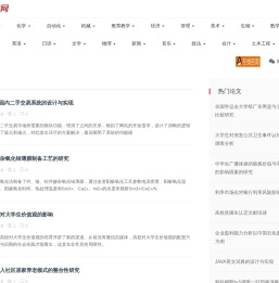 中过论文网
