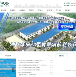 智慧消防
