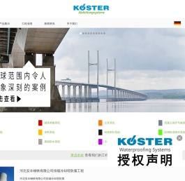 北京固斯特国际化工有限公司