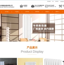 青岛华泰散热器有限公司专业散热器,暖气片生产制造厂家！