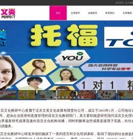 北京文美语言文化教研中心