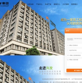 浙江兴发化纤集团有限公司