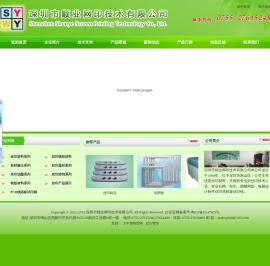 深圳市顺业网印技术有限公司