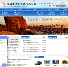 连云港物流