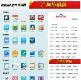 QQIP查询网