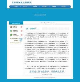 北京惠明威会计师事务所