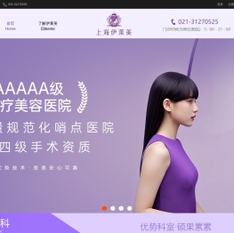 上海伊莱美医疗美容医院