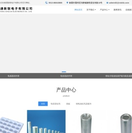 南通新联电子有限公司