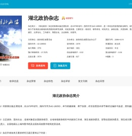 湖北政协杂志