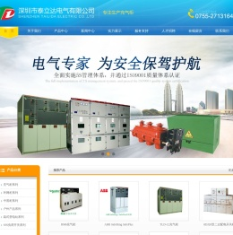 深圳市泰立达电气有限公司