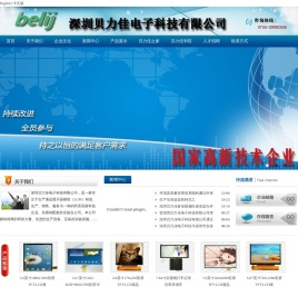 深圳贝力佳电子科技有限公司