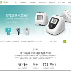 重庆工业设计