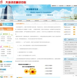 大连译达翻译公司