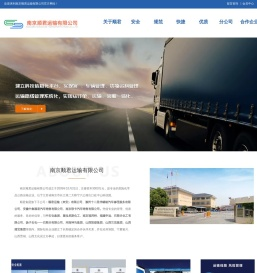 南京顺君运输有限公司