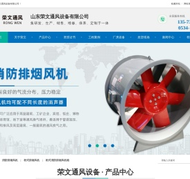 山东荣文通风设备有限公司3c防火阀