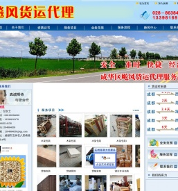 --成华区飙风货运代理服务部,成都物流公司，成都货运公司，公路货运，铁路货运，航空物流公司--