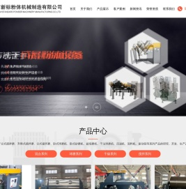 无锡市新标粉体机械制造有限公司