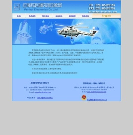 成都普菲特电子有限公司