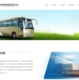 江苏阿尔特智能装备有限公司【官网】