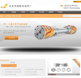 乐清市精新传动件厂