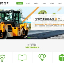 广州专业沥青工程施工公司