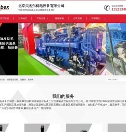 北京贝杰尔机电设备有限公司