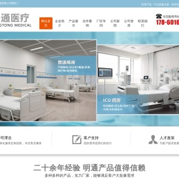 山东明通医疗器械有限公司