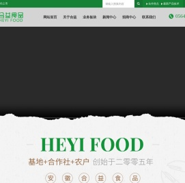 安徽合益食品股份有限公司