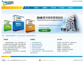 打造最适合图书行业使用的管理软件