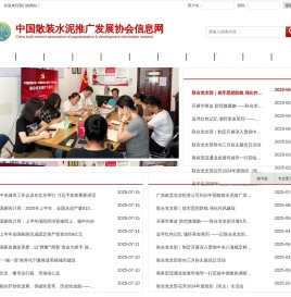 中国散装水泥推广发展协会信息网