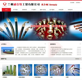 兰州威克特工贸有限公司