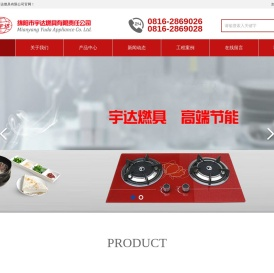 宇达燃具