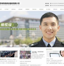 江苏橄榄绿保安服务有限公司