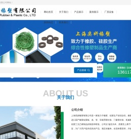 上海奕妍橡塑有限公司