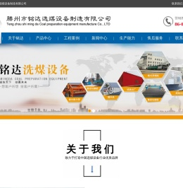 滕州市铭达选煤设备有限公司