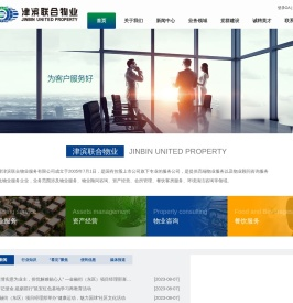 天津津滨联合物业服务有限公司