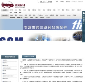 别克汽车配件网
