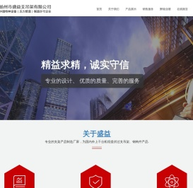 扬州市盛益支吊架有限公司