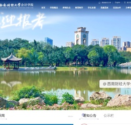 西南财大会计学院